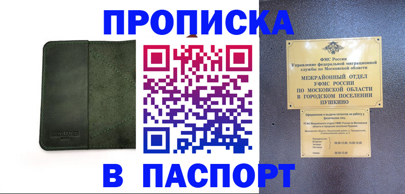 временная регистрация в квартире в Алейске