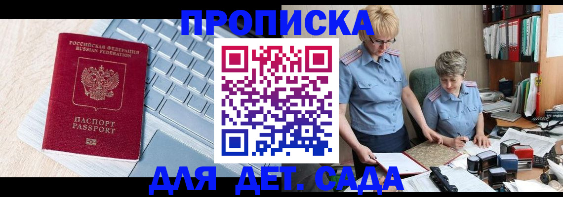 прописка для школы в Алейске